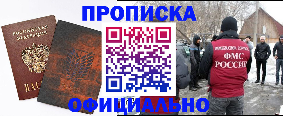 прописка от собственника в Бакале