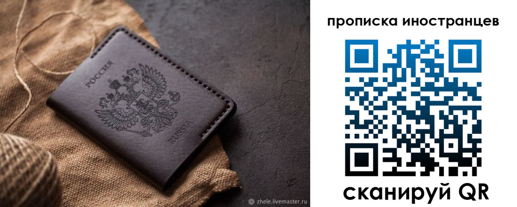 прописка поиск в Бакале