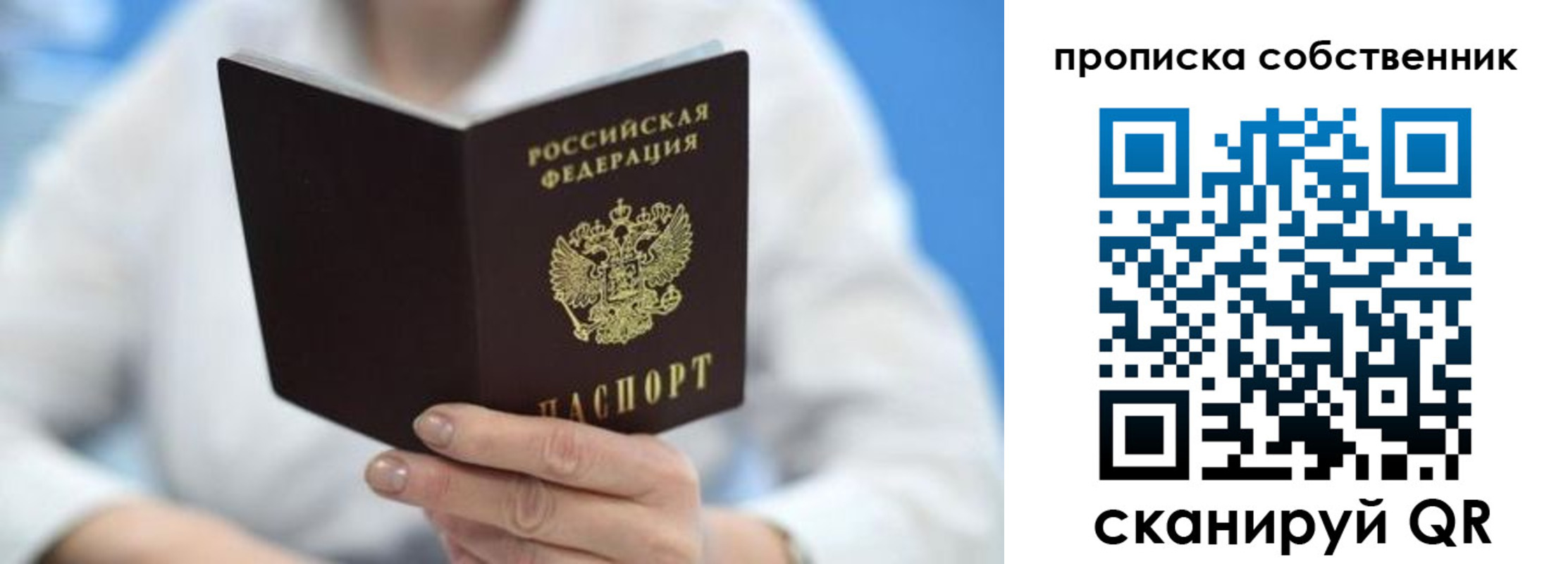 прописка регистрация в Бакале