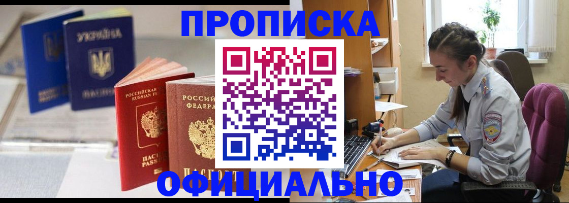 прописка 2025 в Бакале