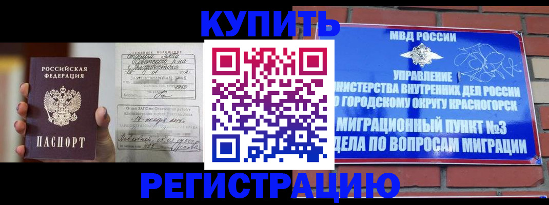 прописка в квартире в Бакале