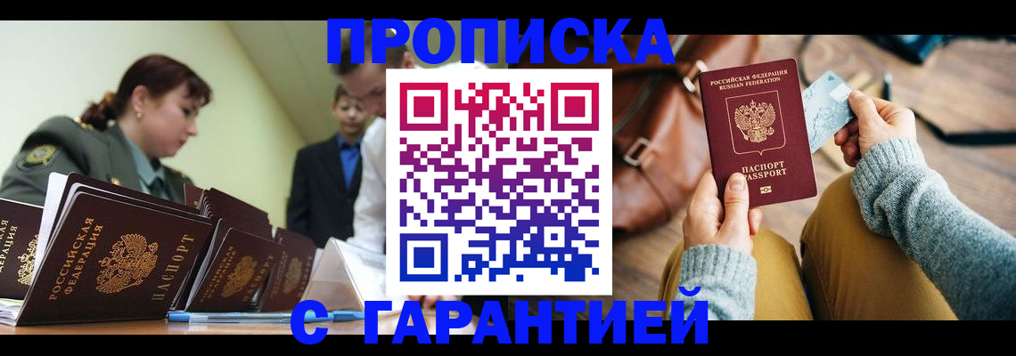 прописка в квартире в Бакале