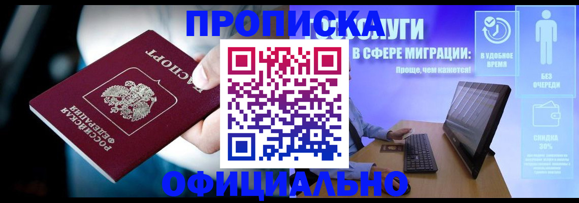 прописка паспорт в Бакале