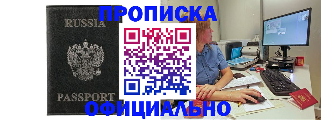 временная прописка в Бакале