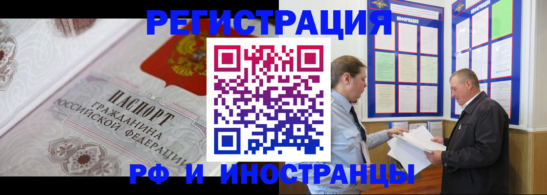 временная прописка в Бакале